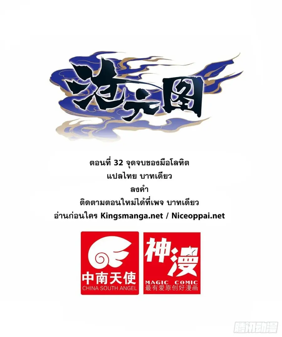 Azure Legacy ปรัมปรามายาสีเงิน ตอนที่ 32 หน้า 1