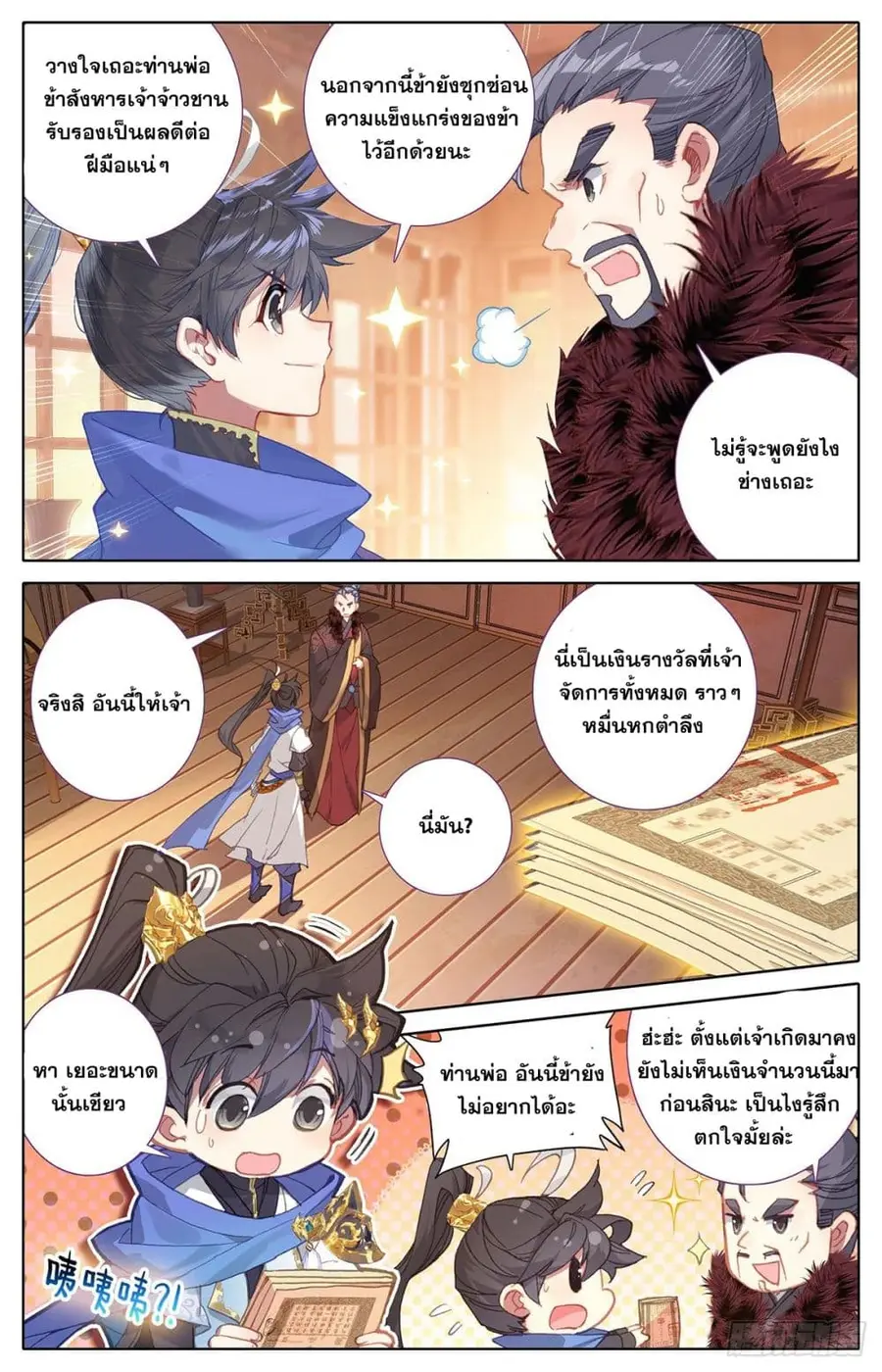 Azure Legacy ปรัมปรามายาสีเงิน ตอนที่ 33 หน้า 3