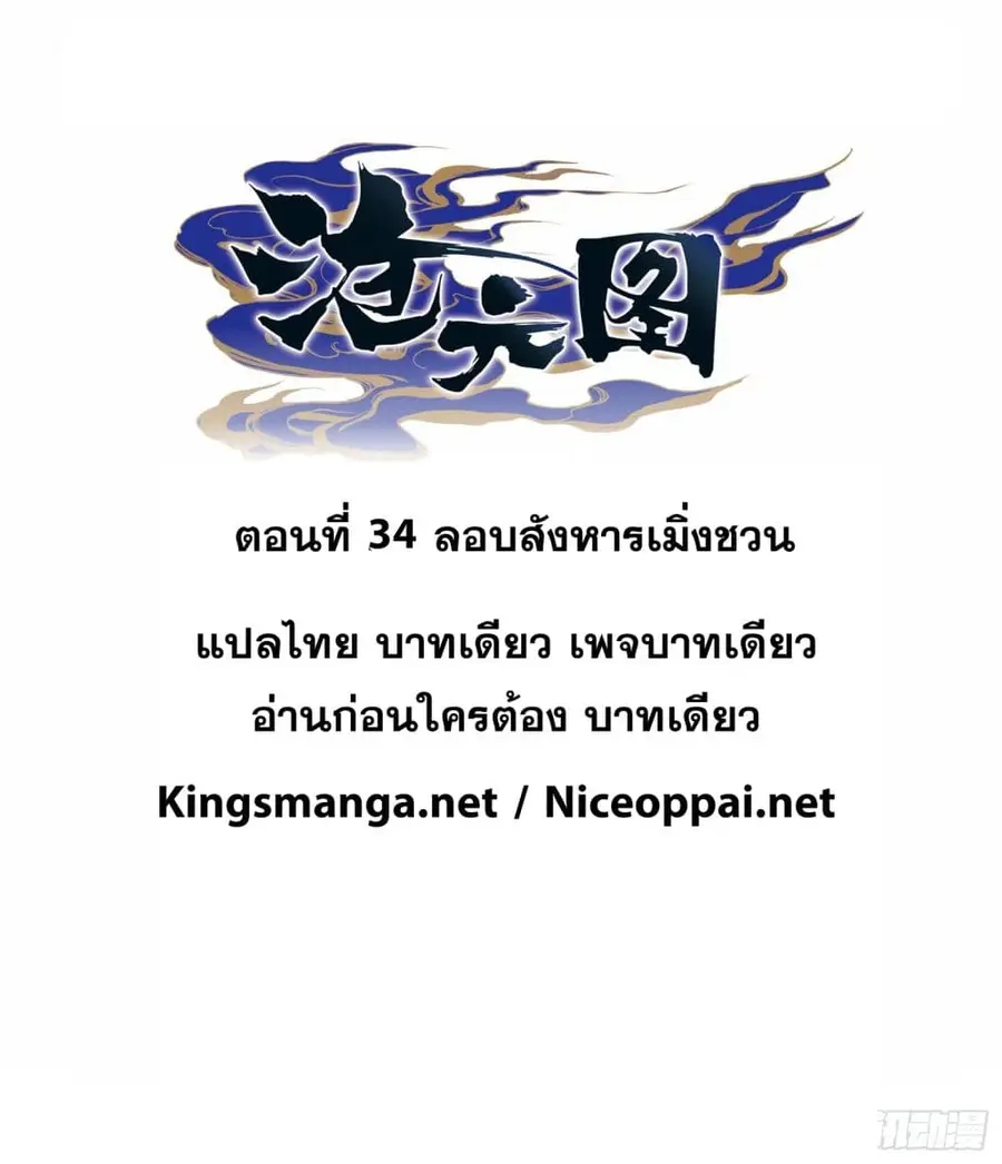 Azure Legacy ปรัมปรามายาสีเงิน ตอนที่ 34 หน้า 1