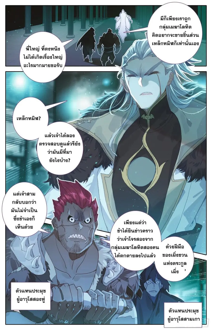 Azure Legacy ปรัมปรามายาสีเงิน ตอนที่ 34 หน้า 2