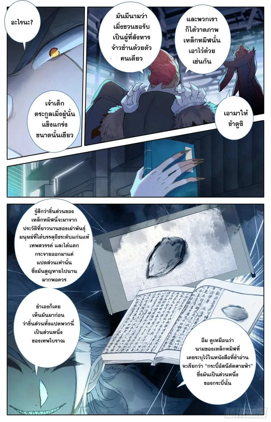 Azure Legacy ปรัมปรามายาสีเงิน ตอนที่ 34 หน้า 3