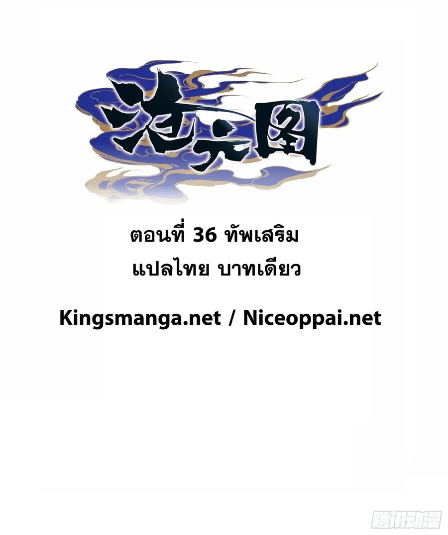 Azure Legacy ปรัมปรามายาสีเงิน ตอนที่ 36 หน้า 1