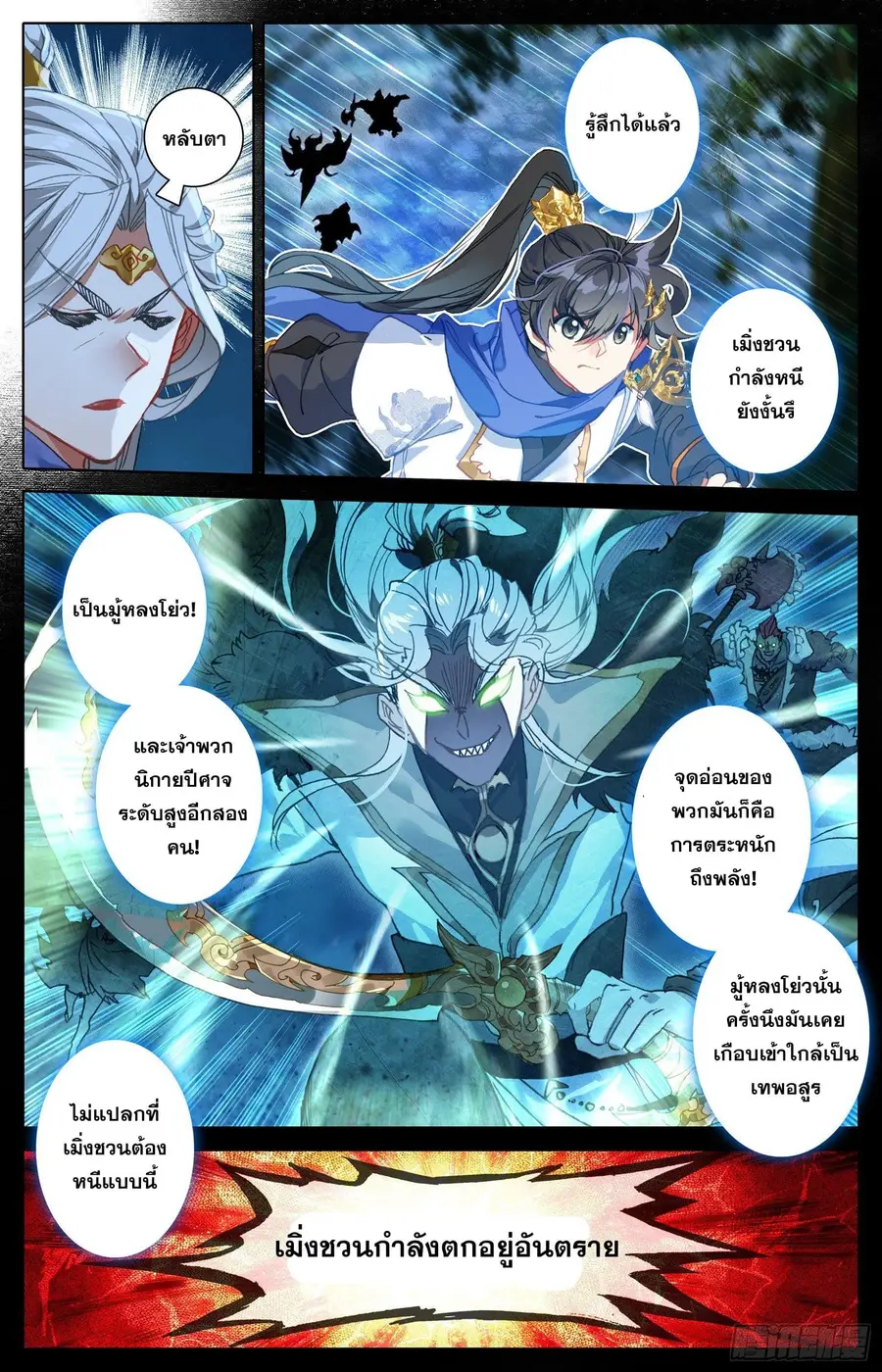 Azure Legacy ปรัมปรามายาสีเงิน ตอนที่ 36 หน้า 3