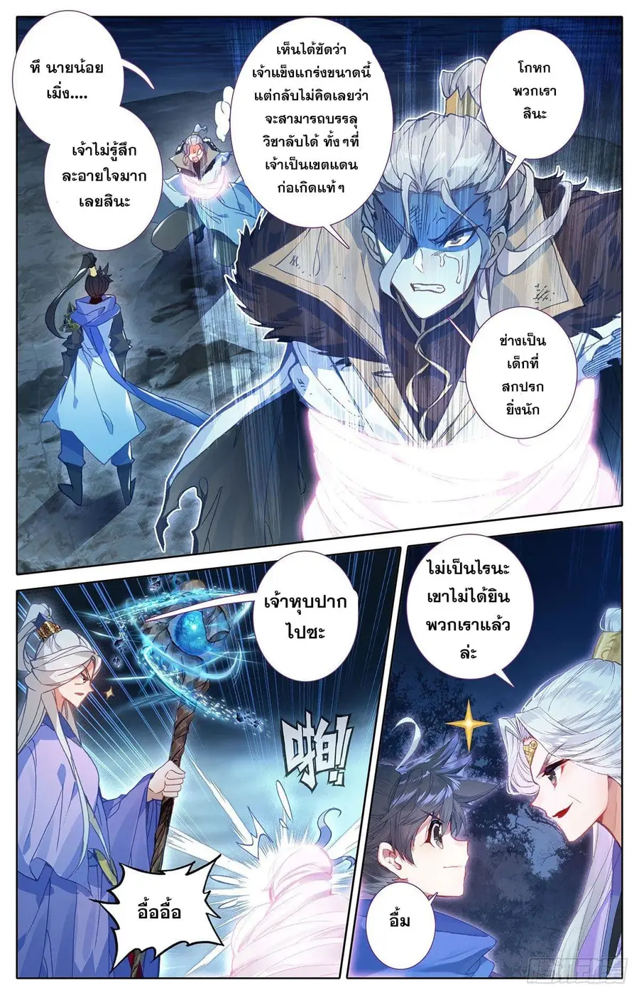 Azure Legacy ปรัมปรามายาสีเงิน ตอนที่ 37 หน้า 3