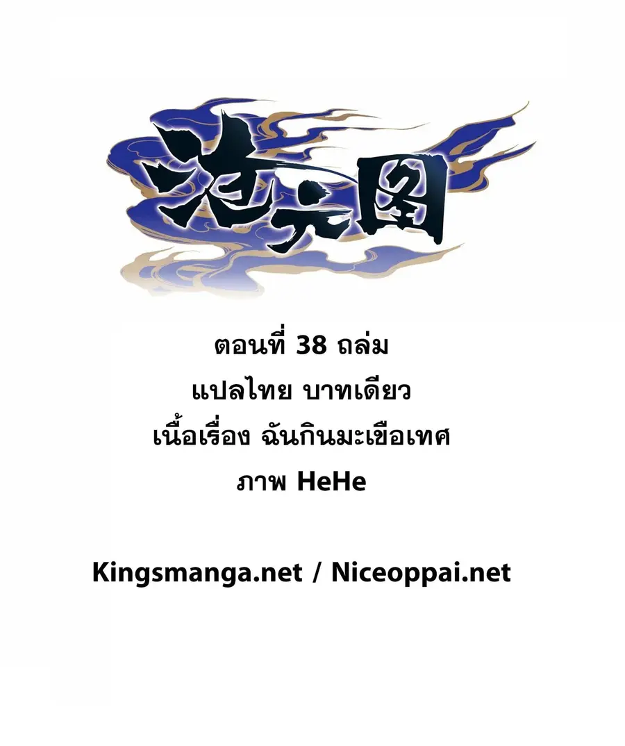 Azure Legacy ปรัมปรามายาสีเงิน ตอนที่ 38 หน้า 1