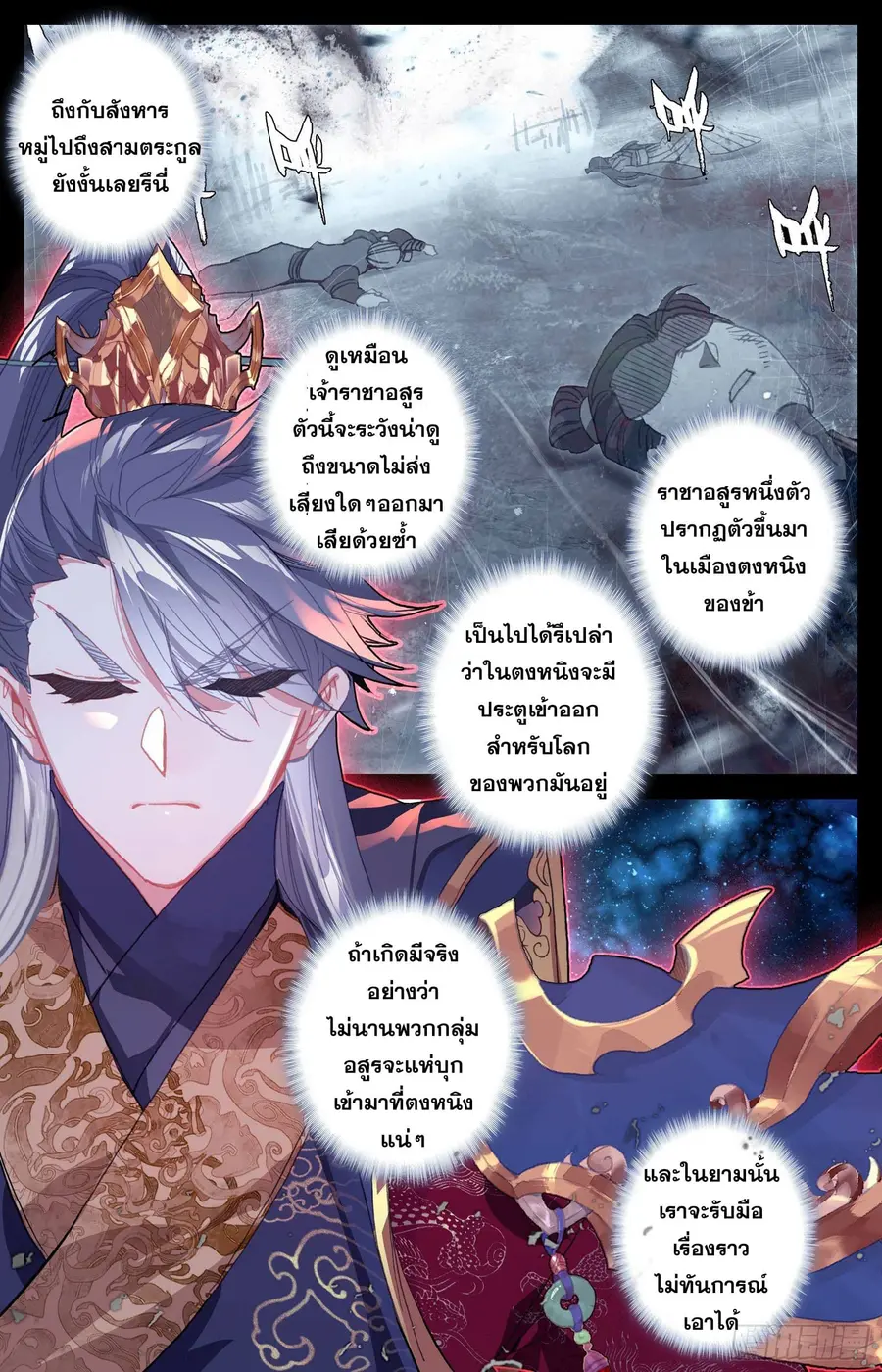 Azure Legacy ปรัมปรามายาสีเงิน ตอนที่ 38 หน้า 3