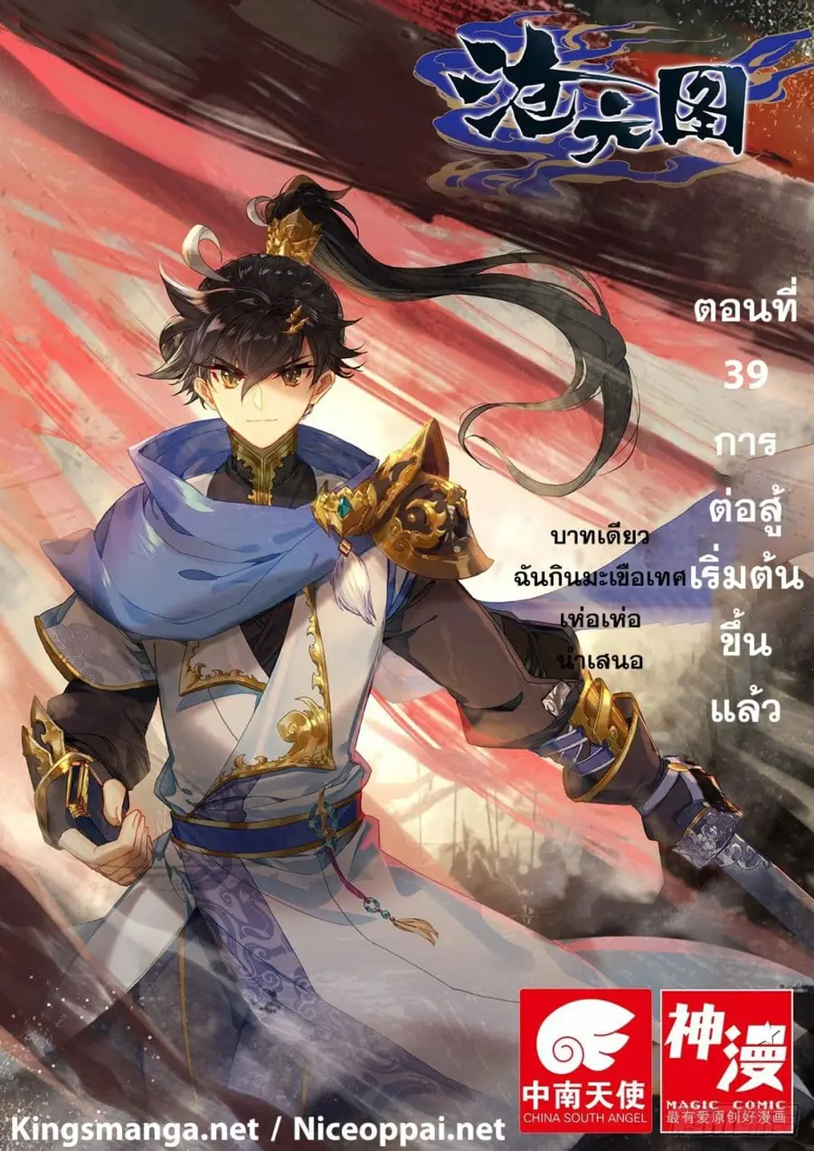 Azure Legacy ปรัมปรามายาสีเงิน ตอนที่ 39 หน้า 1