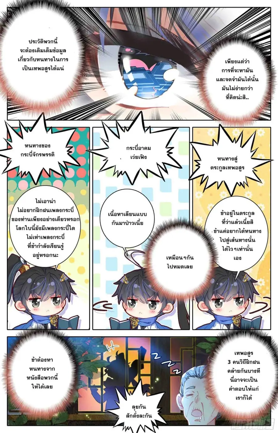 Azure Legacy ปรัมปรามายาสีเงิน ตอนที่ 4 หน้า 3
