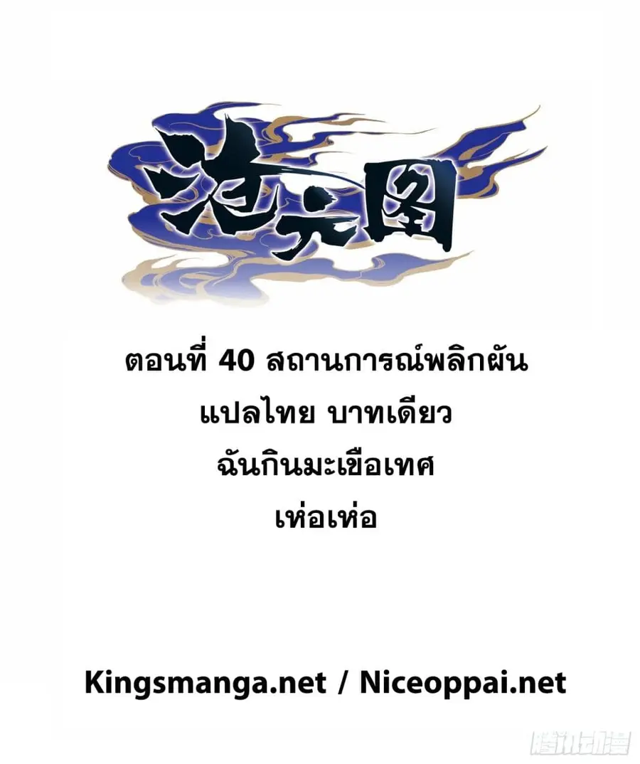 Azure Legacy ปรัมปรามายาสีเงิน ตอนที่ 40 หน้า 1