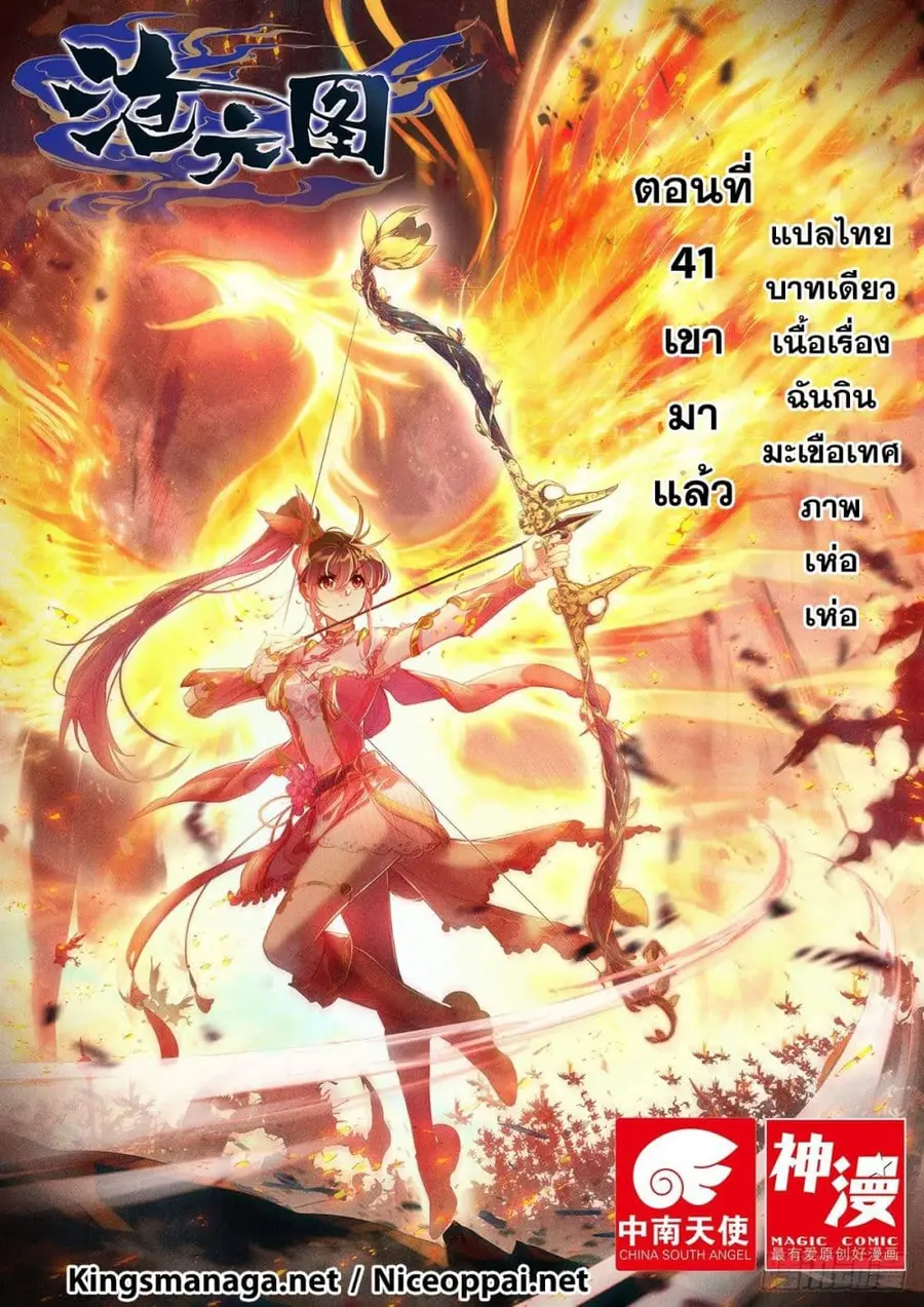 Azure Legacy ปรัมปรามายาสีเงิน ตอนที่ 41 หน้า 1