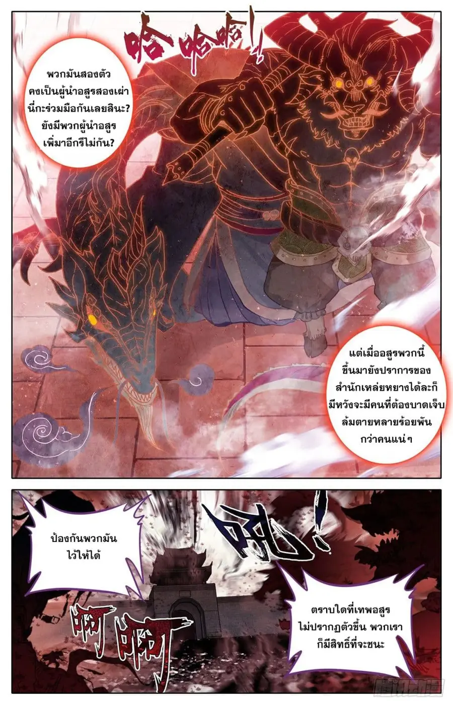 Azure Legacy ปรัมปรามายาสีเงิน ตอนที่ 41 หน้า 3