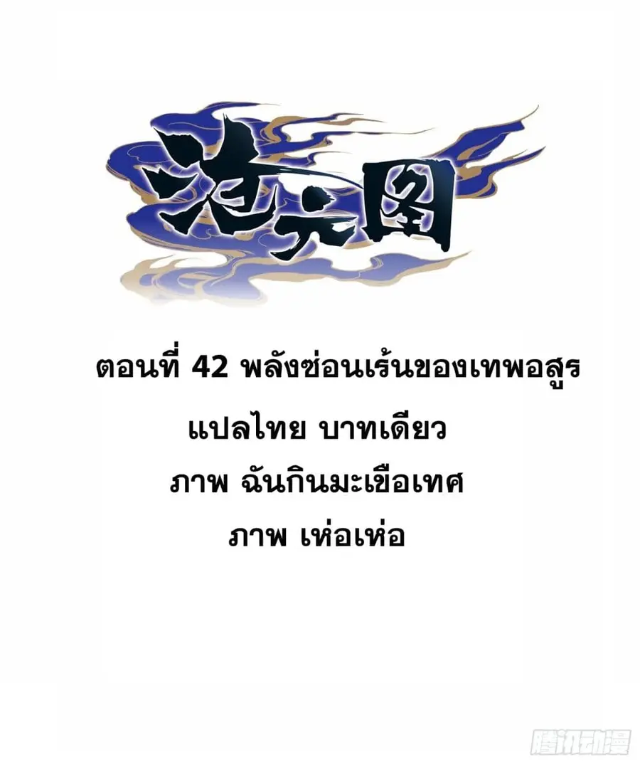 Azure Legacy ปรัมปรามายาสีเงิน ตอนที่ 42 หน้า 1