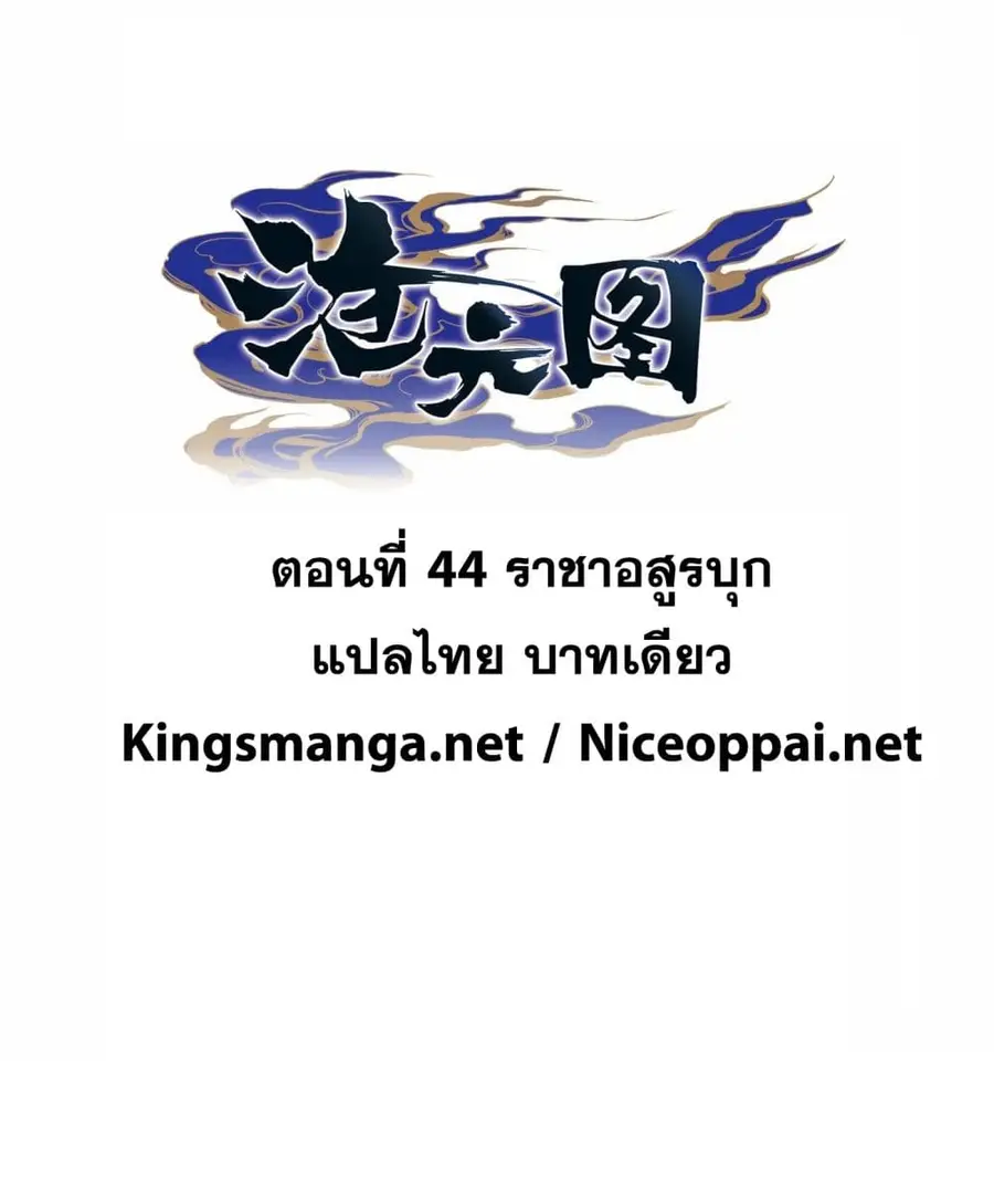 Azure Legacy ปรัมปรามายาสีเงิน ตอนที่ 44 หน้า 1