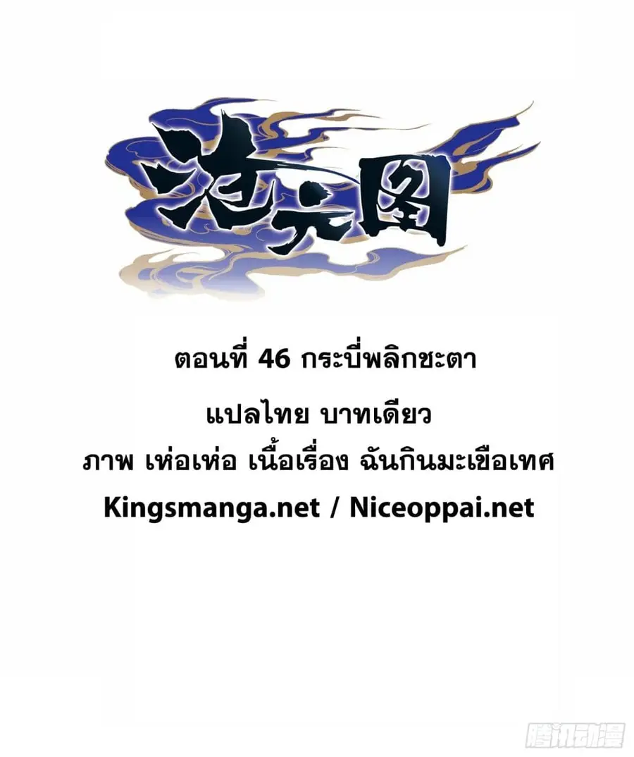 Azure Legacy ปรัมปรามายาสีเงิน ตอนที่ 46 หน้า 1