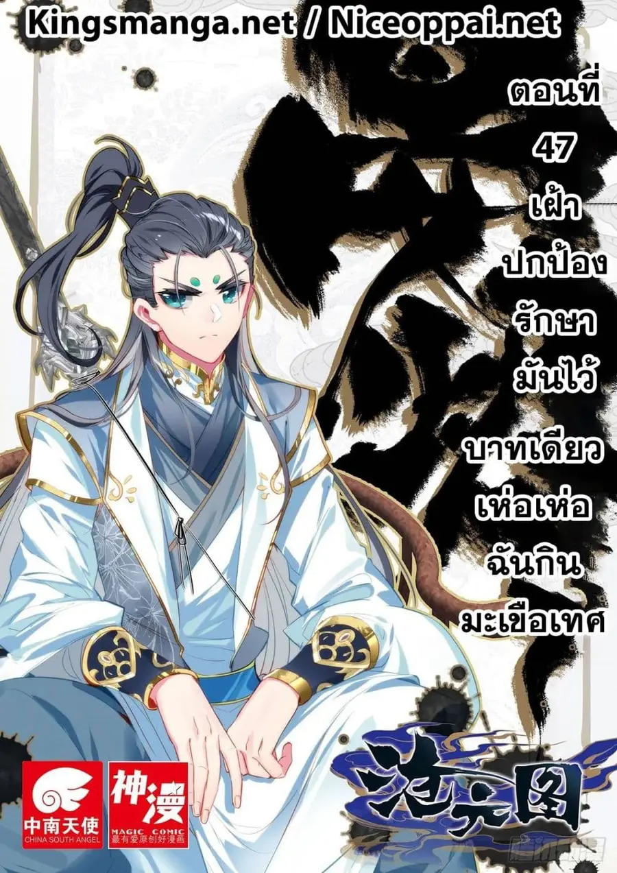 Azure Legacy ปรัมปรามายาสีเงิน ตอนที่ 47 หน้า 1