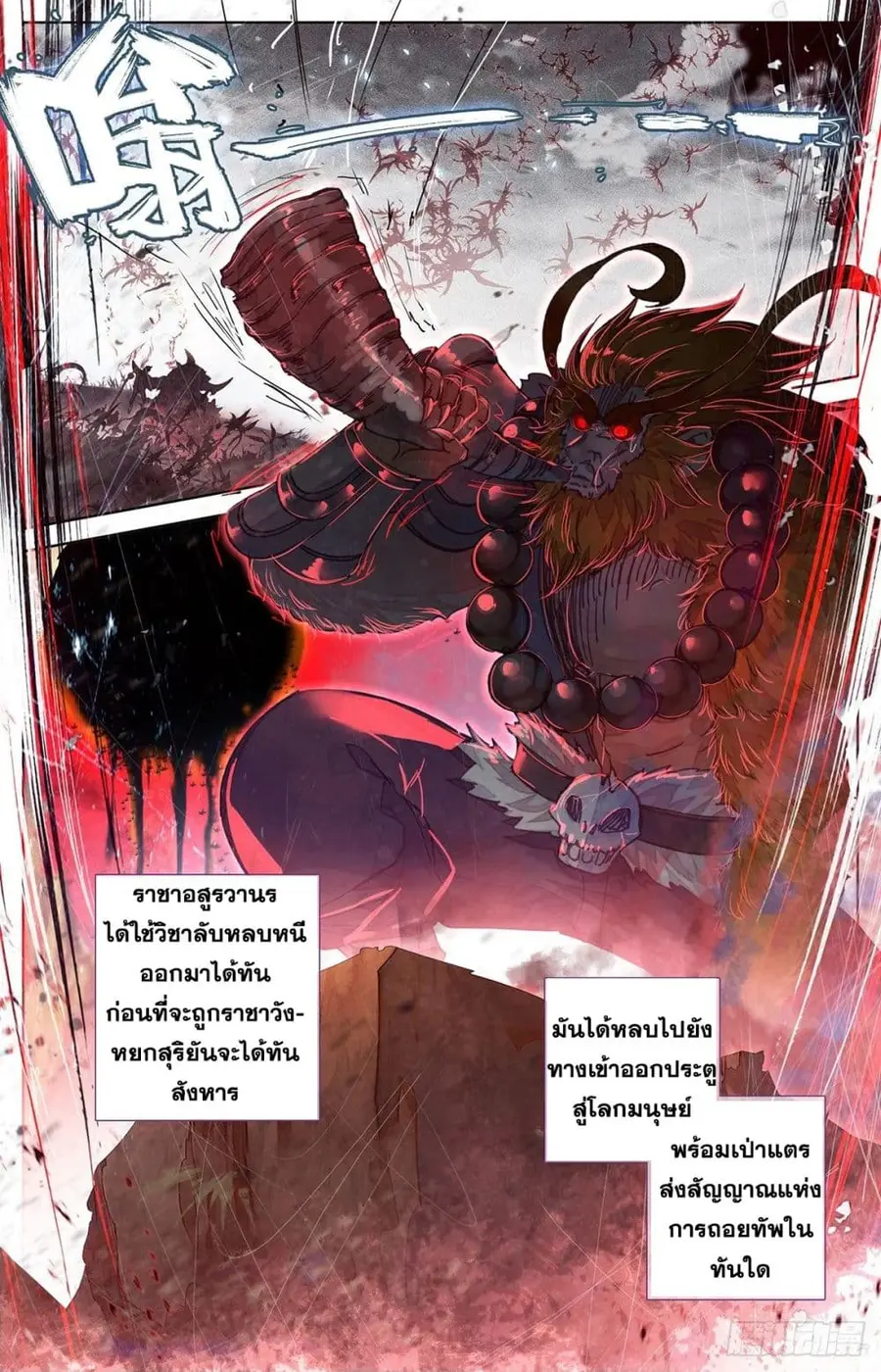 Azure Legacy ปรัมปรามายาสีเงิน ตอนที่ 47 หน้า 3