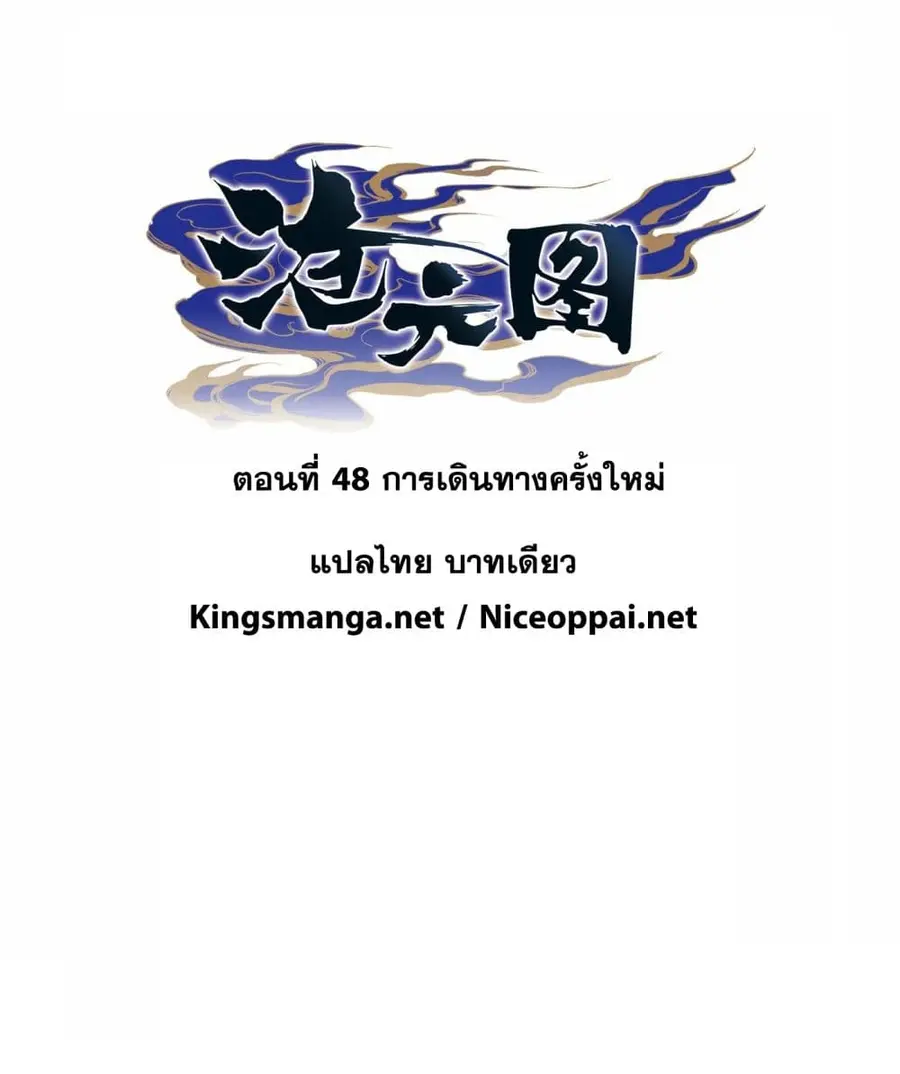 Azure Legacy ปรัมปรามายาสีเงิน ตอนที่ 48 หน้า 1