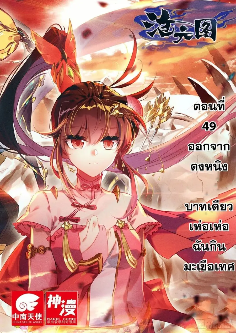 Azure Legacy ปรัมปรามายาสีเงิน ตอนที่ 49 หน้า 1