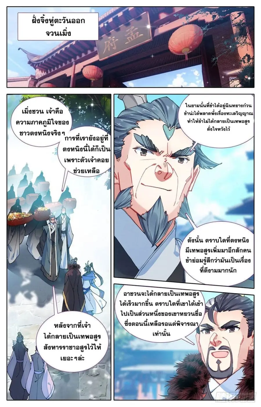 Azure Legacy ปรัมปรามายาสีเงิน ตอนที่ 49 หน้า 2