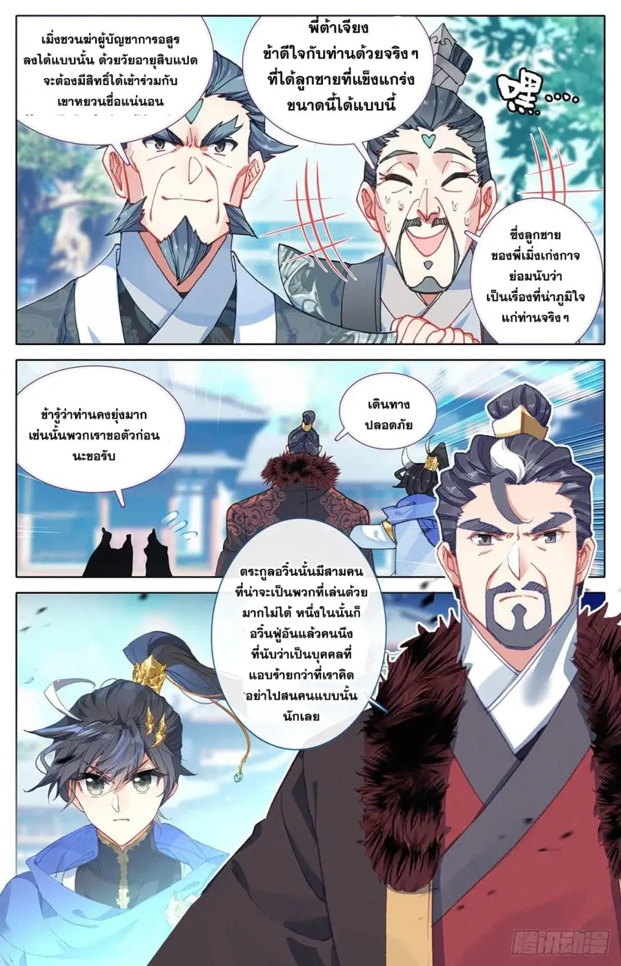 Azure Legacy ปรัมปรามายาสีเงิน ตอนที่ 49 หน้า 3