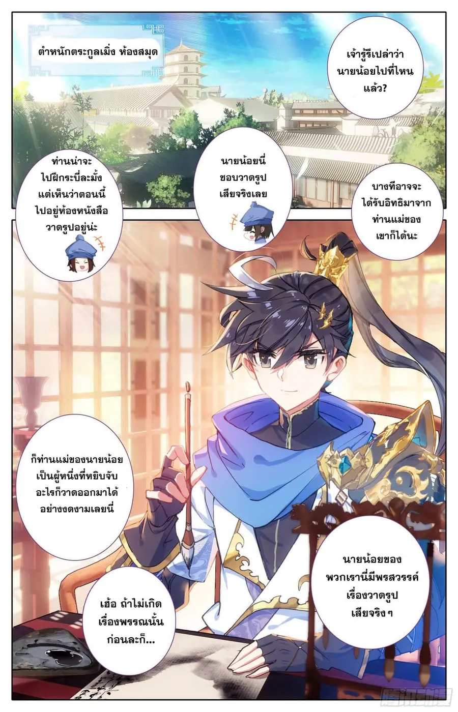 Azure Legacy ปรัมปรามายาสีเงิน ตอนที่ 5 หน้า 2
