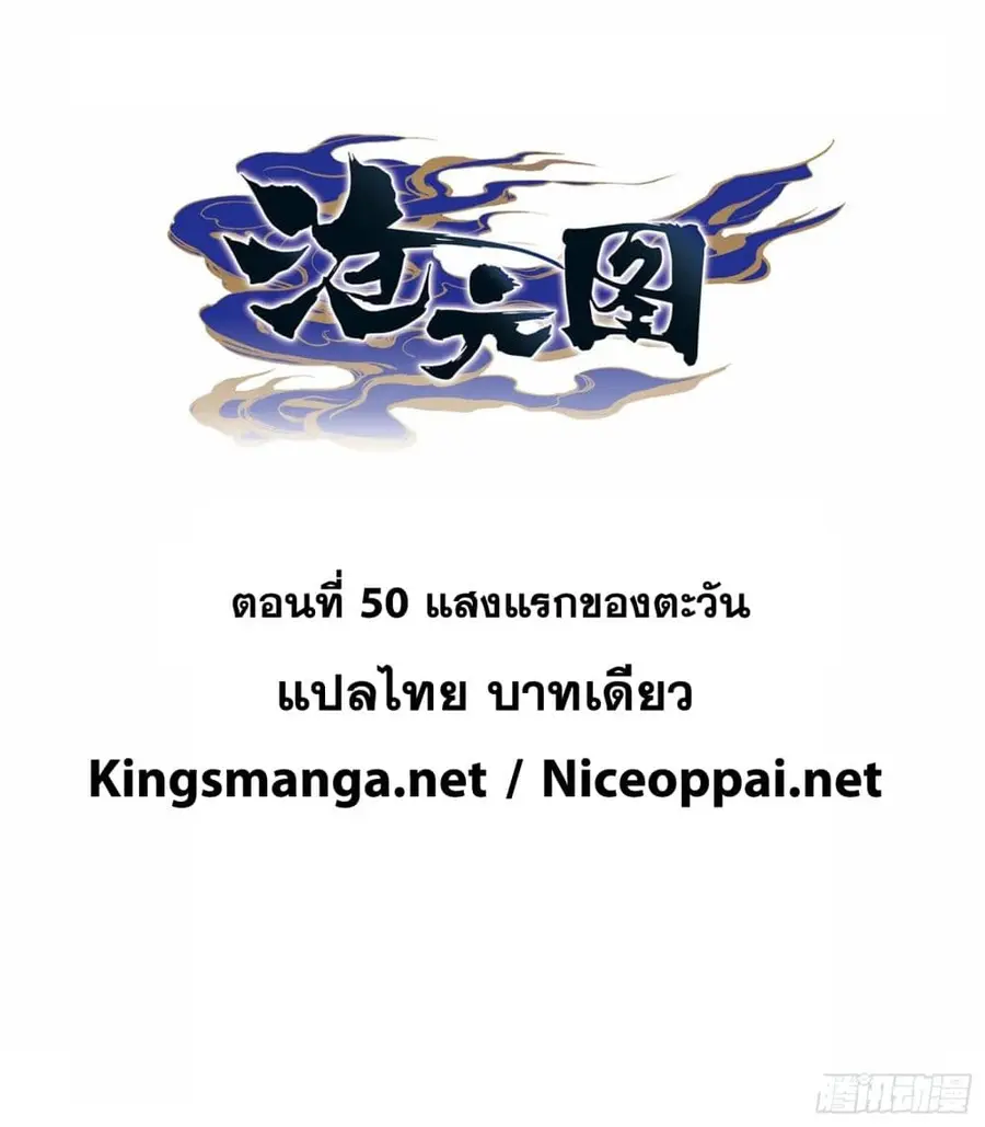 Azure Legacy ปรัมปรามายาสีเงิน ตอนที่ 50 หน้า 1