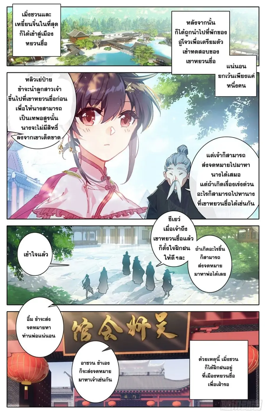 Azure Legacy ปรัมปรามายาสีเงิน ตอนที่ 50 หน้า 2