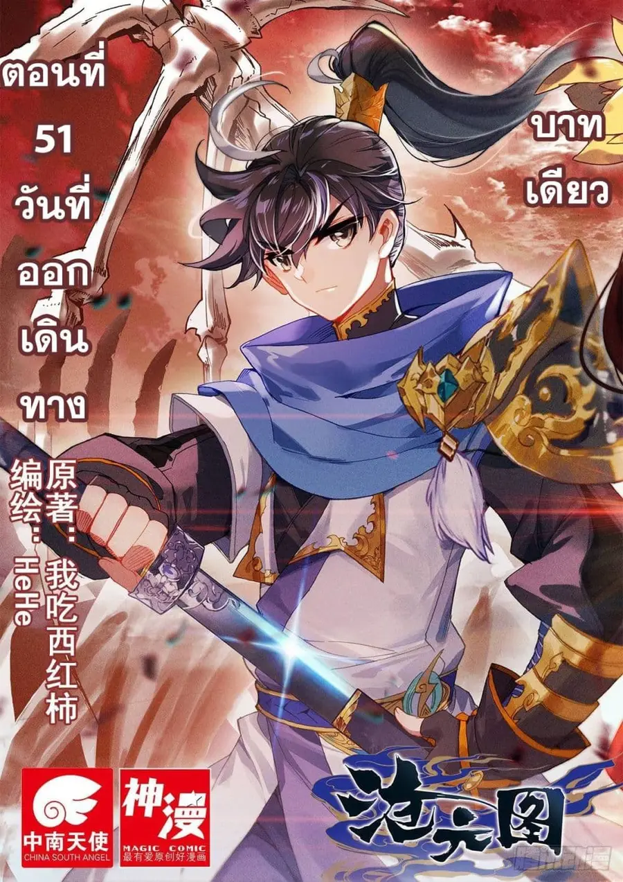 Azure Legacy ปรัมปรามายาสีเงิน ตอนที่ 51 หน้า 1