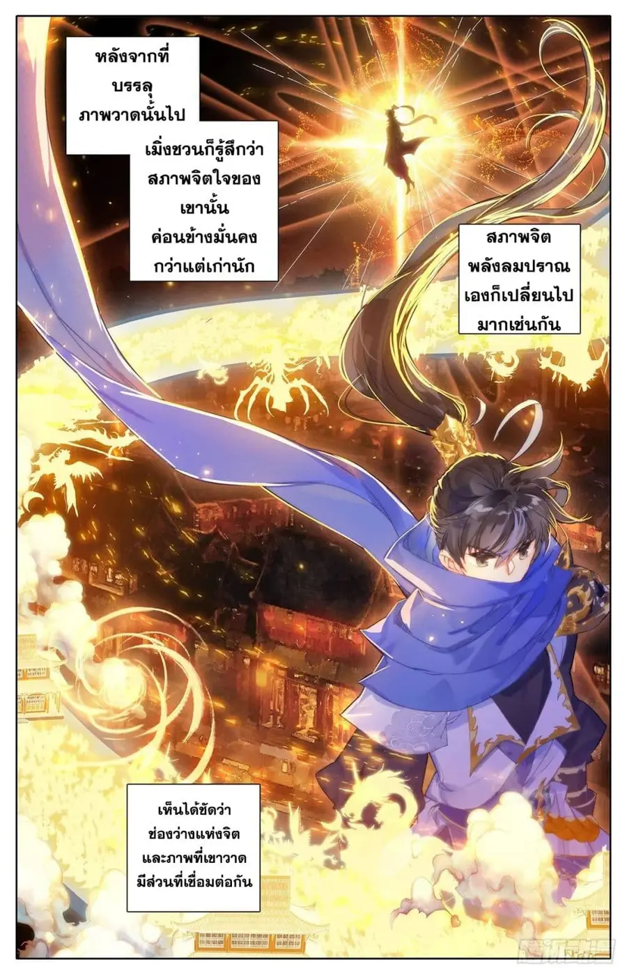 Azure Legacy ปรัมปรามายาสีเงิน ตอนที่ 51 หน้า 2
