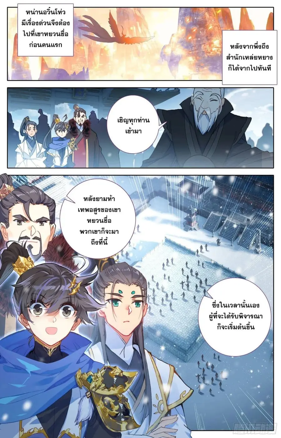 Azure Legacy ปรัมปรามายาสีเงิน ตอนที่ 52 หน้า 2