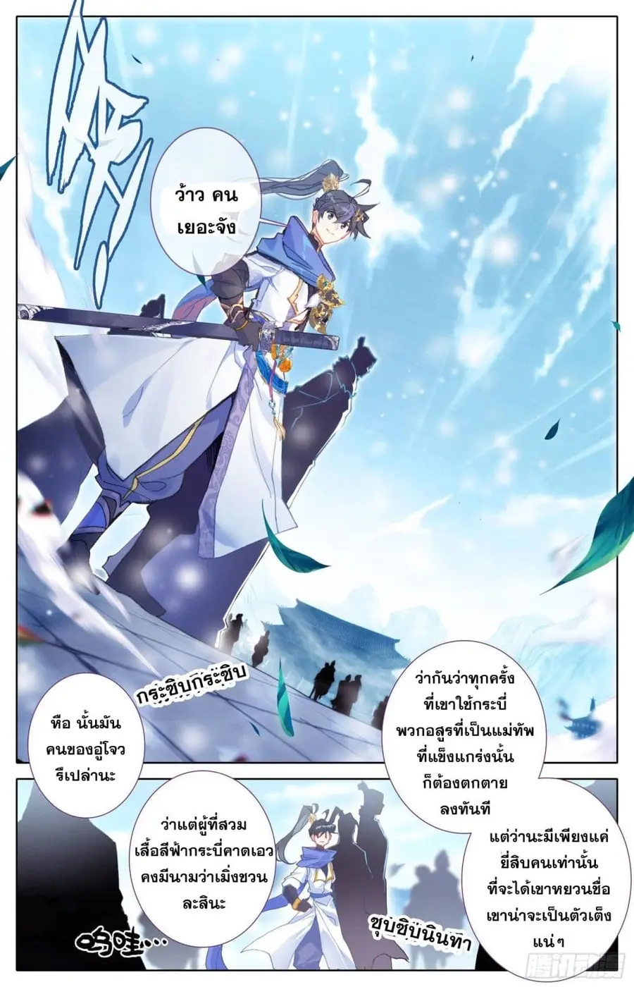 Azure Legacy ปรัมปรามายาสีเงิน ตอนที่ 52 หน้า 3