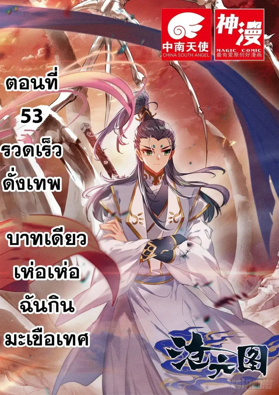 Azure Legacy ปรัมปรามายาสีเงิน ตอนที่ 53 หน้า 1