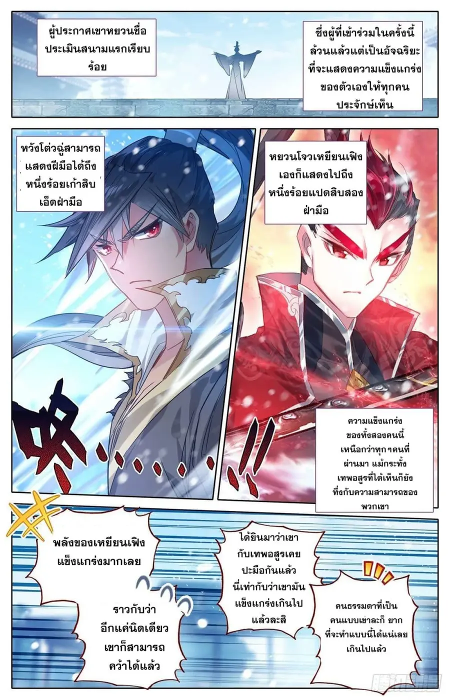 Azure Legacy ปรัมปรามายาสีเงิน ตอนที่ 53 หน้า 2