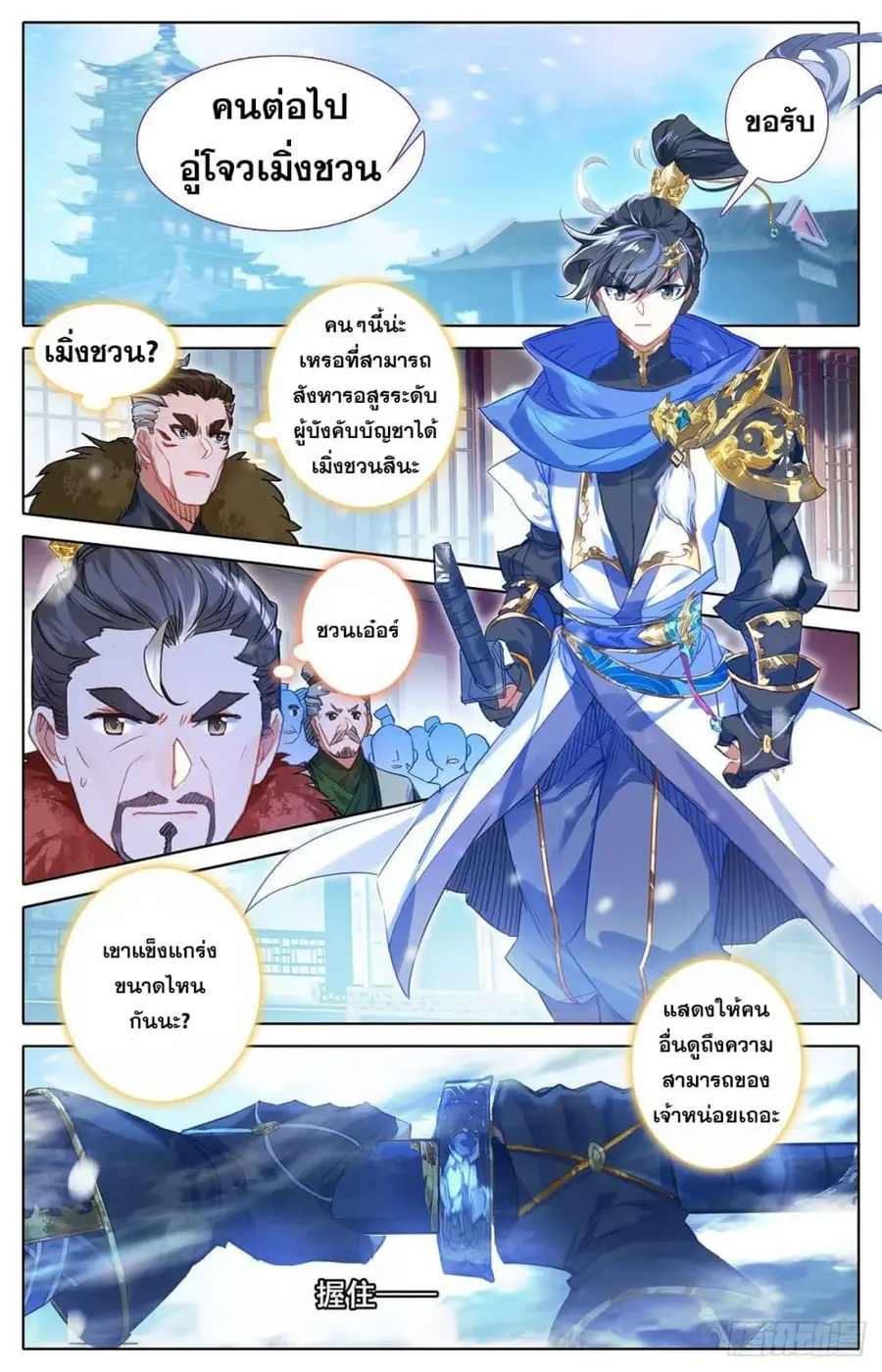 Azure Legacy ปรัมปรามายาสีเงิน ตอนที่ 53 หน้า 3