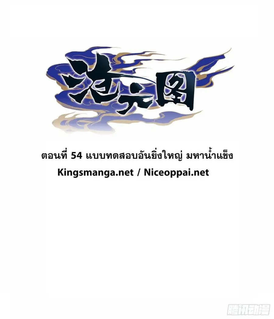 Azure Legacy ปรัมปรามายาสีเงิน ตอนที่ 54 หน้า 1