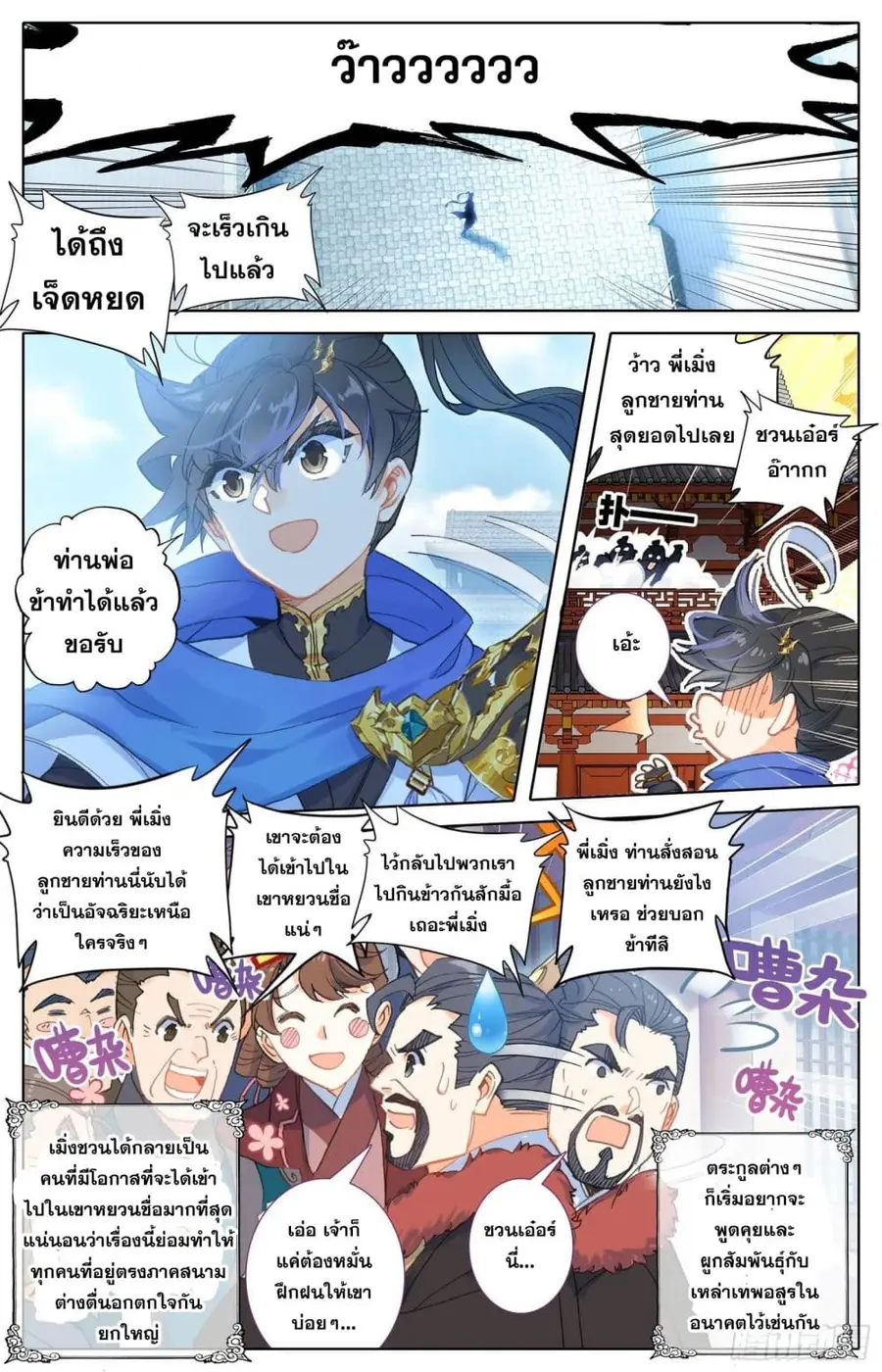 Azure Legacy ปรัมปรามายาสีเงิน ตอนที่ 54 หน้า 2