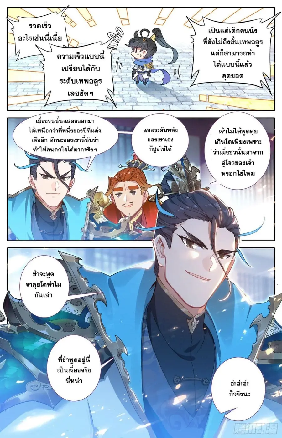 Azure Legacy ปรัมปรามายาสีเงิน ตอนที่ 54 หน้า 3