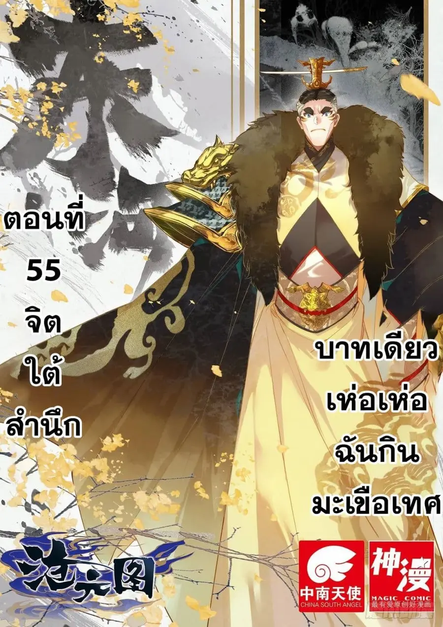 Azure Legacy ปรัมปรามายาสีเงิน ตอนที่ 55 หน้า 1