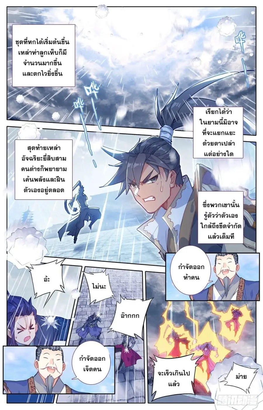 Azure Legacy ปรัมปรามายาสีเงิน ตอนที่ 55 หน้า 2