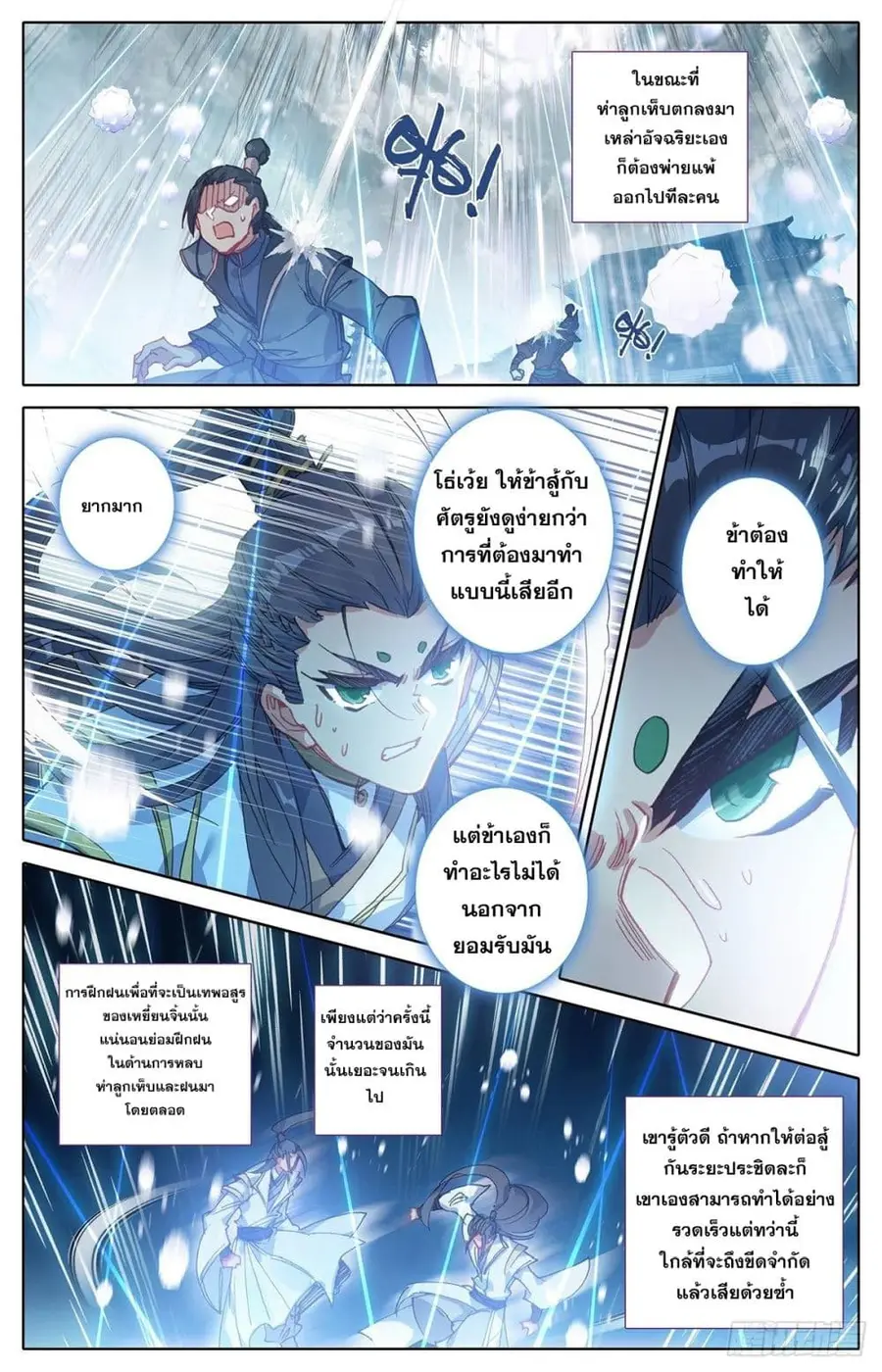 Azure Legacy ปรัมปรามายาสีเงิน ตอนที่ 55 หน้า 3