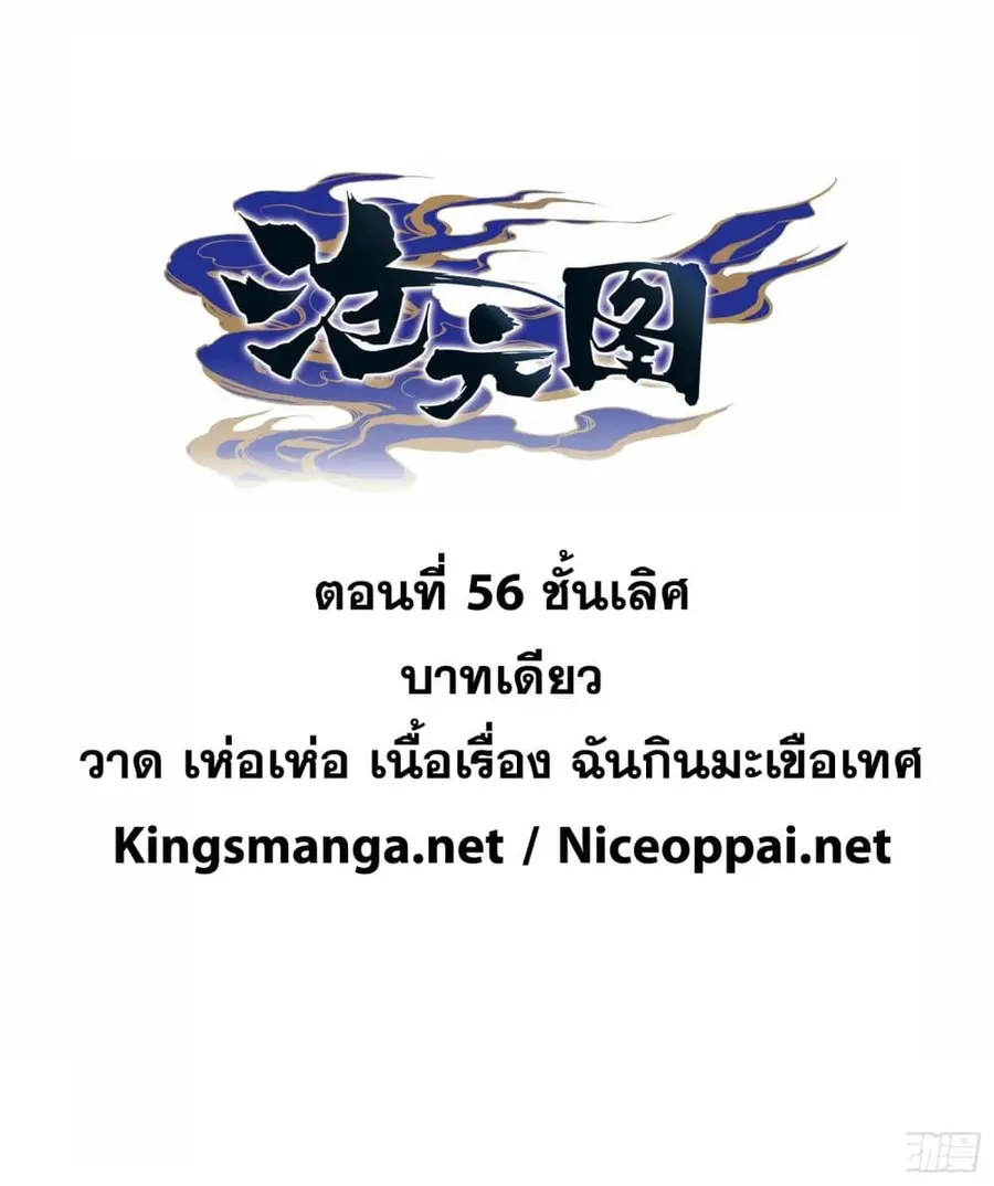 Azure Legacy ปรัมปรามายาสีเงิน ตอนที่ 56 หน้า 1