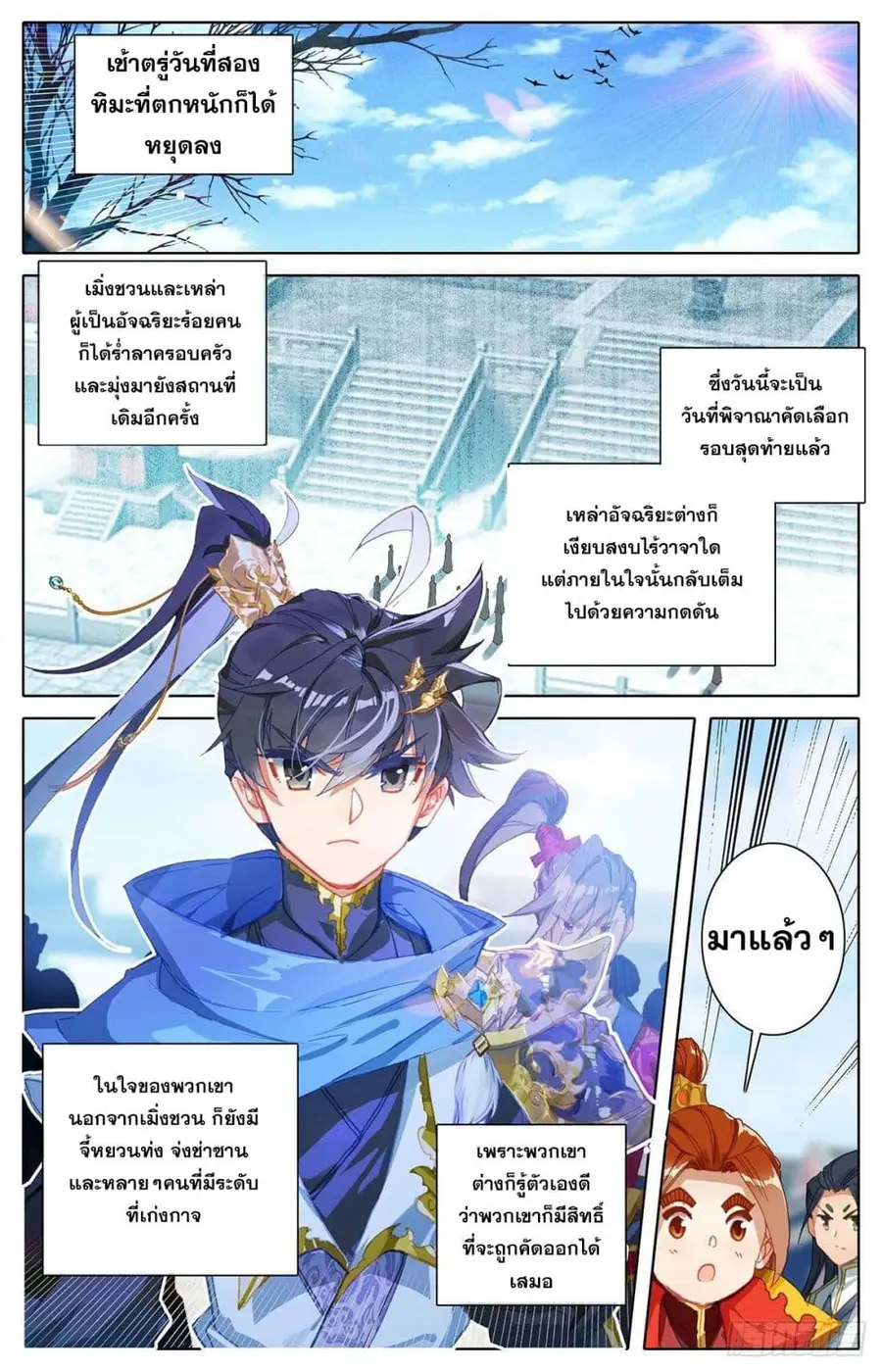 Azure Legacy ปรัมปรามายาสีเงิน ตอนที่ 57 หน้า 2