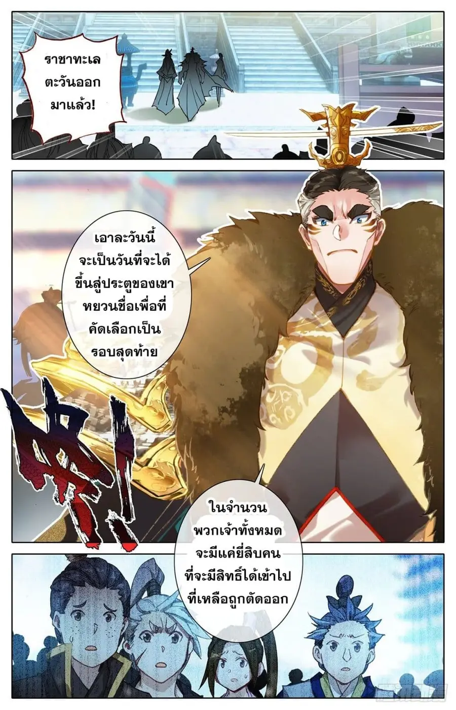 Azure Legacy ปรัมปรามายาสีเงิน ตอนที่ 57 หน้า 3