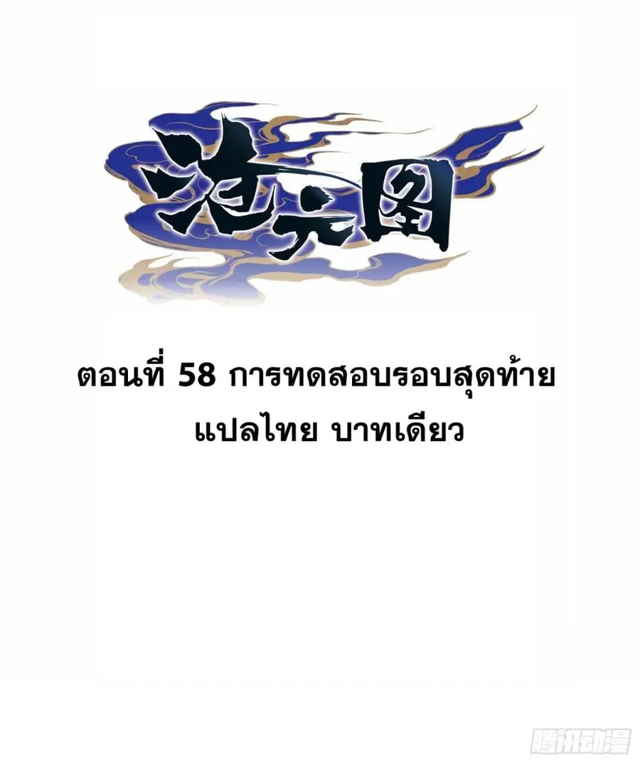 Azure Legacy ปรัมปรามายาสีเงิน ตอนที่ 58 หน้า 1