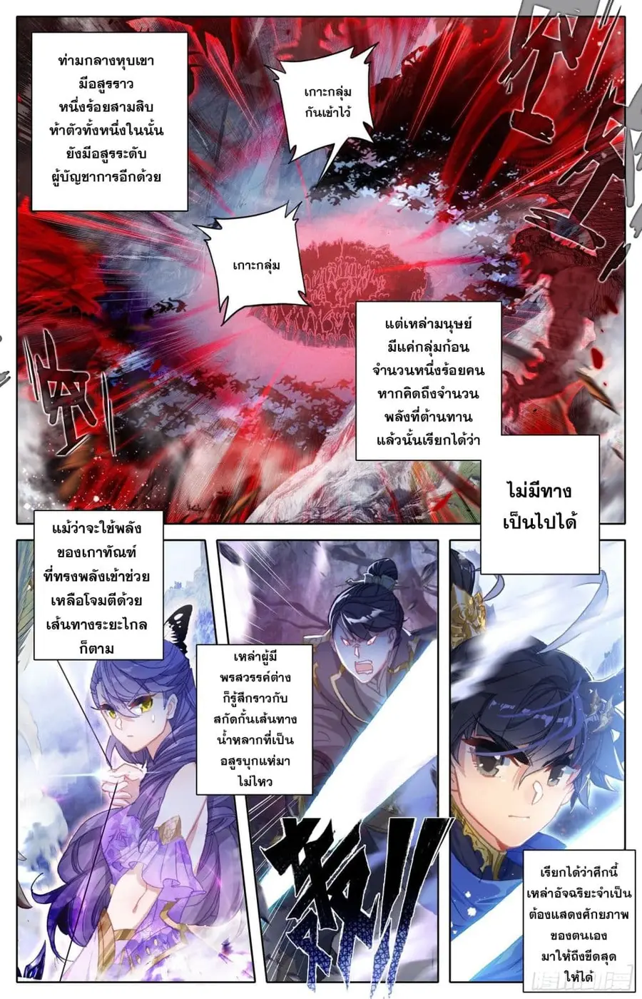 Azure Legacy ปรัมปรามายาสีเงิน ตอนที่ 58 หน้า 2
