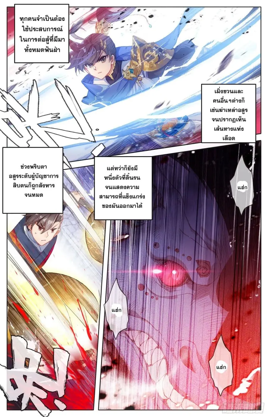 Azure Legacy ปรัมปรามายาสีเงิน ตอนที่ 58 หน้า 3