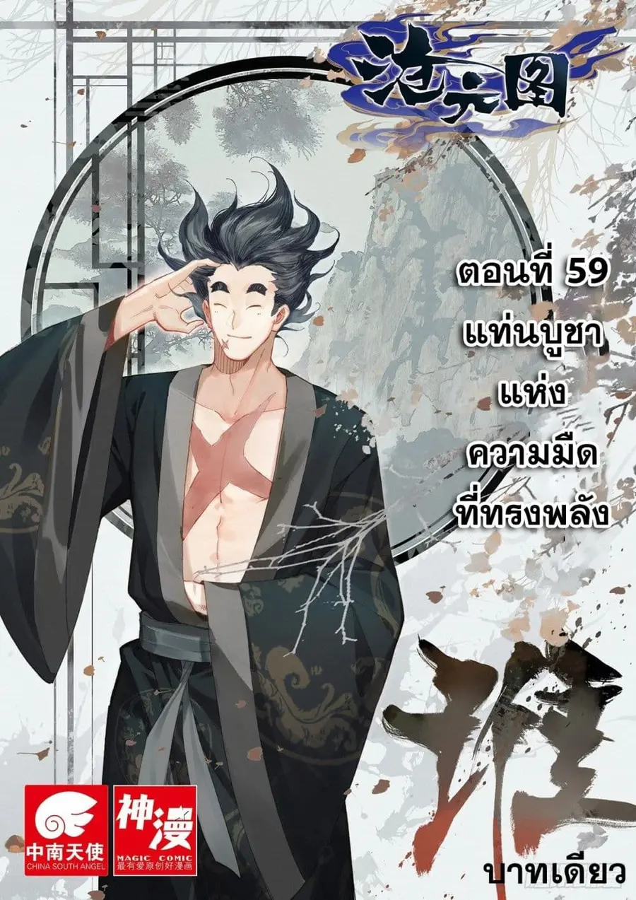 Azure Legacy ปรัมปรามายาสีเงิน ตอนที่ 59 หน้า 1