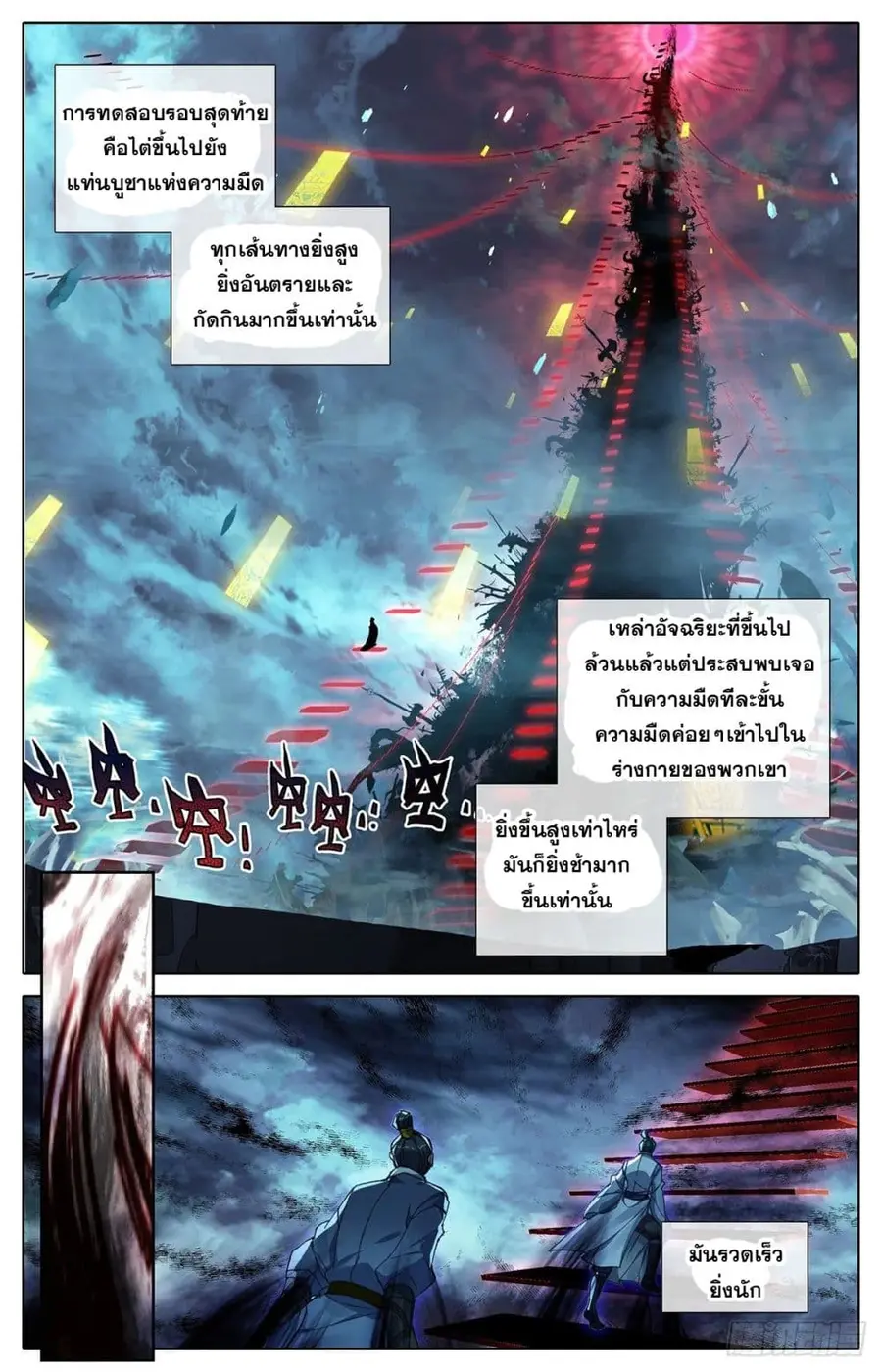 Azure Legacy ปรัมปรามายาสีเงิน ตอนที่ 59 หน้า 2