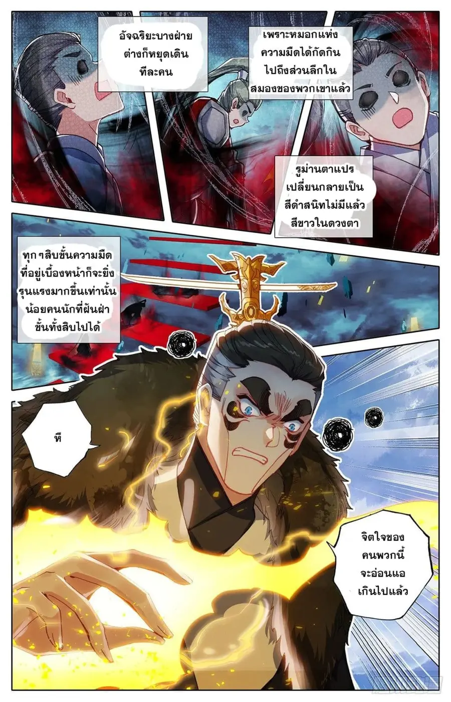 Azure Legacy ปรัมปรามายาสีเงิน ตอนที่ 59 หน้า 3