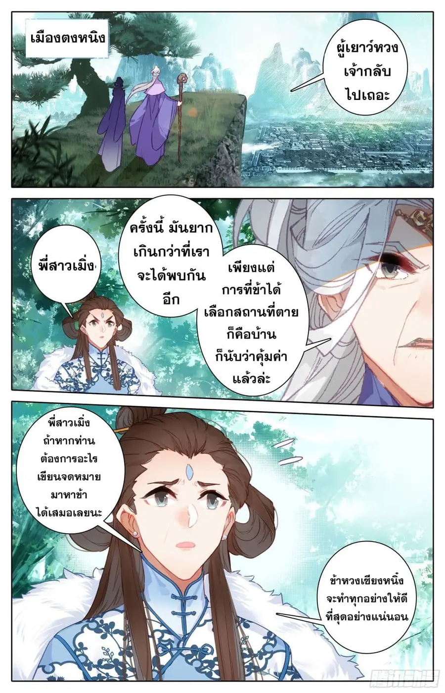 Azure Legacy ปรัมปรามายาสีเงิน ตอนที่ 6 หน้า 2